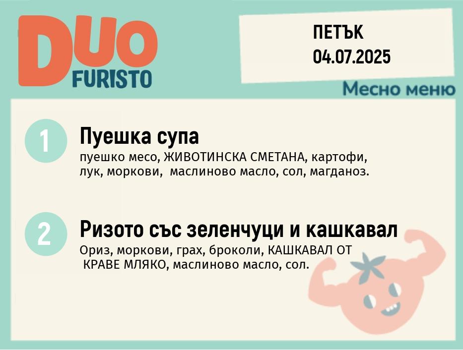 Меню 04.07 DUO 200гр.