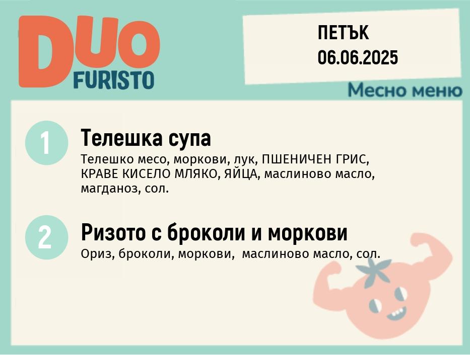 Меню 06.06 DUO 200гр.