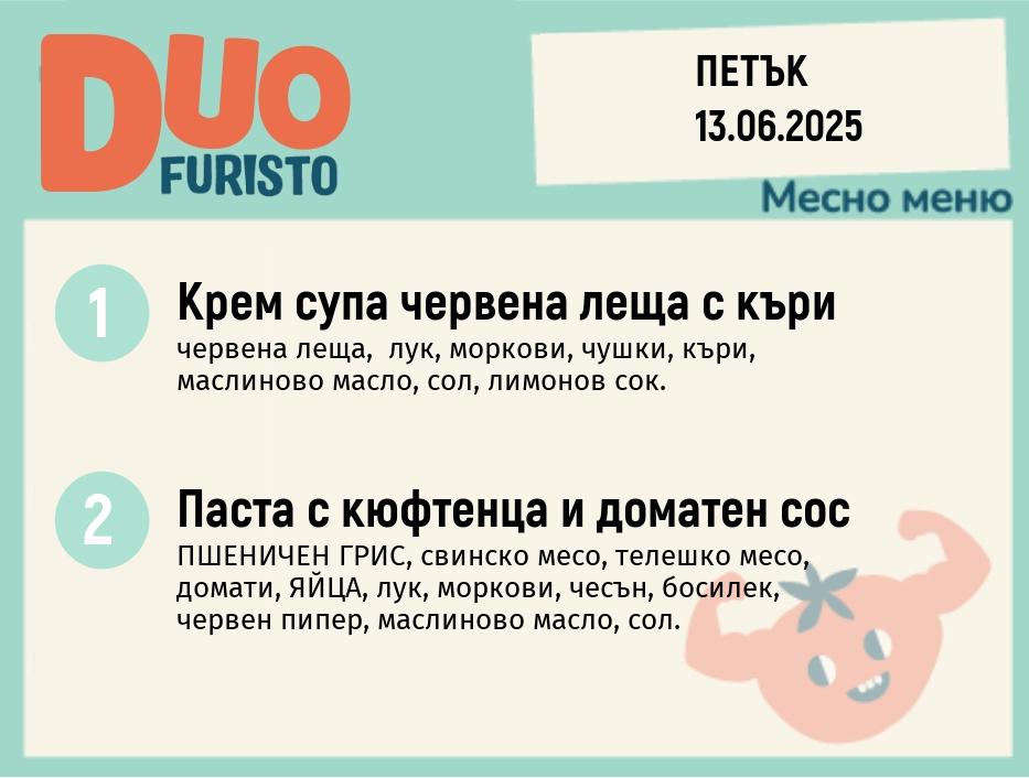 Меню 13.06  DUO 200гр.