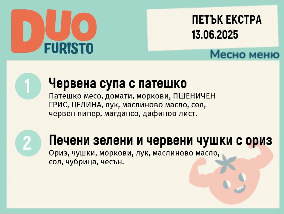 Меню 13.06 Екстра  DUO 200гр.