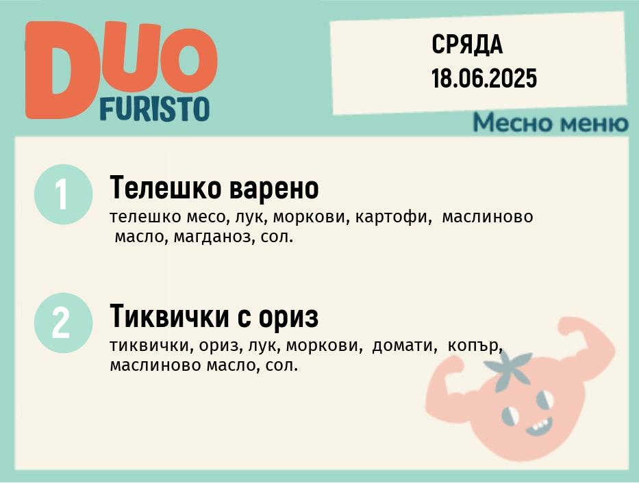 Меню 18.06 DUO 200гр.