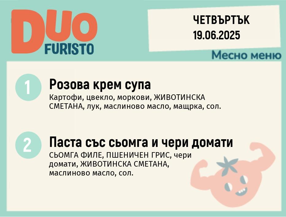 Меню 19.06  DUO 200гр.