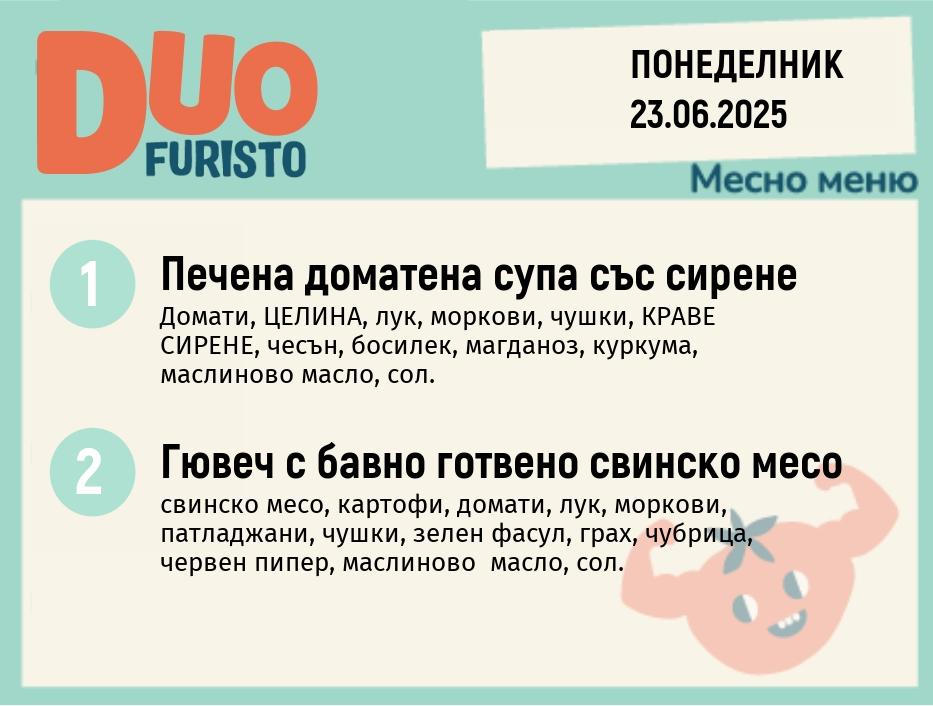 Меню 23.06  DUO 200гр.