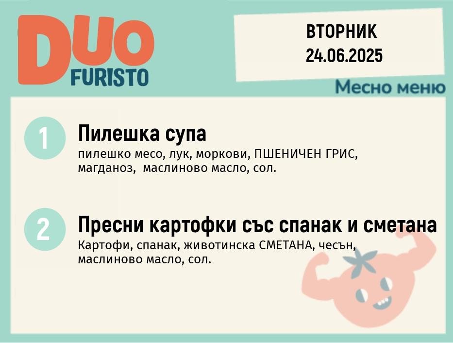 Меню 24.06  DUO 200гр.