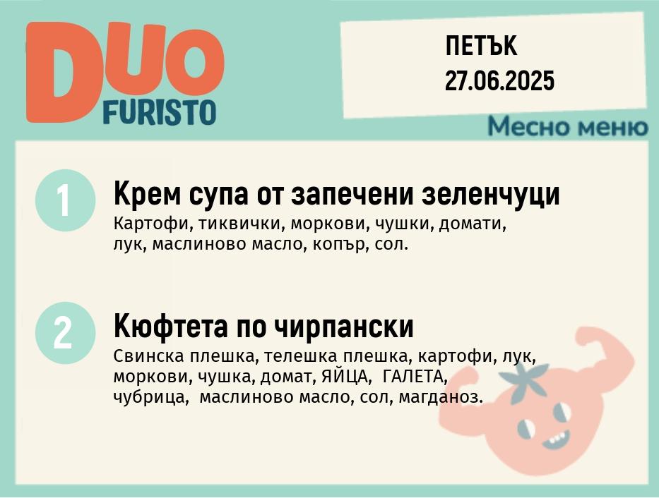 Меню 27.06 DUO 200гр.