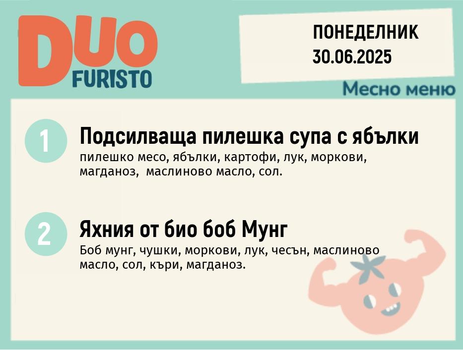 Меню 30.06 DUO 200гр.