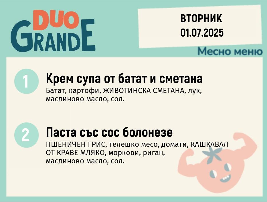 Меню 01.07 DUO 300гр.