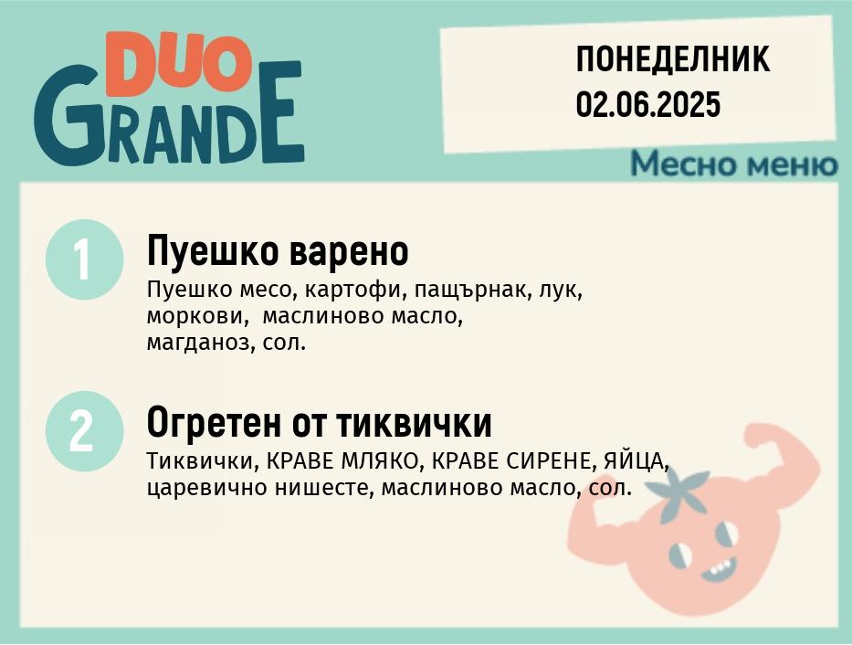 Меню 02.06 DUO 300гр.