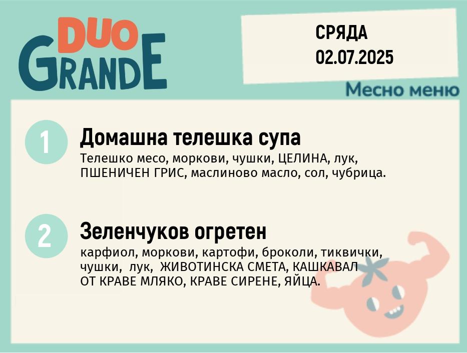 Меню 02.07 DUO 300гр.