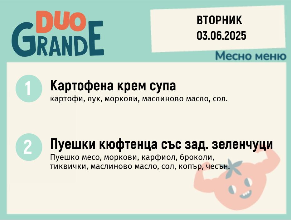 Меню 03.06 DUO 300гр.