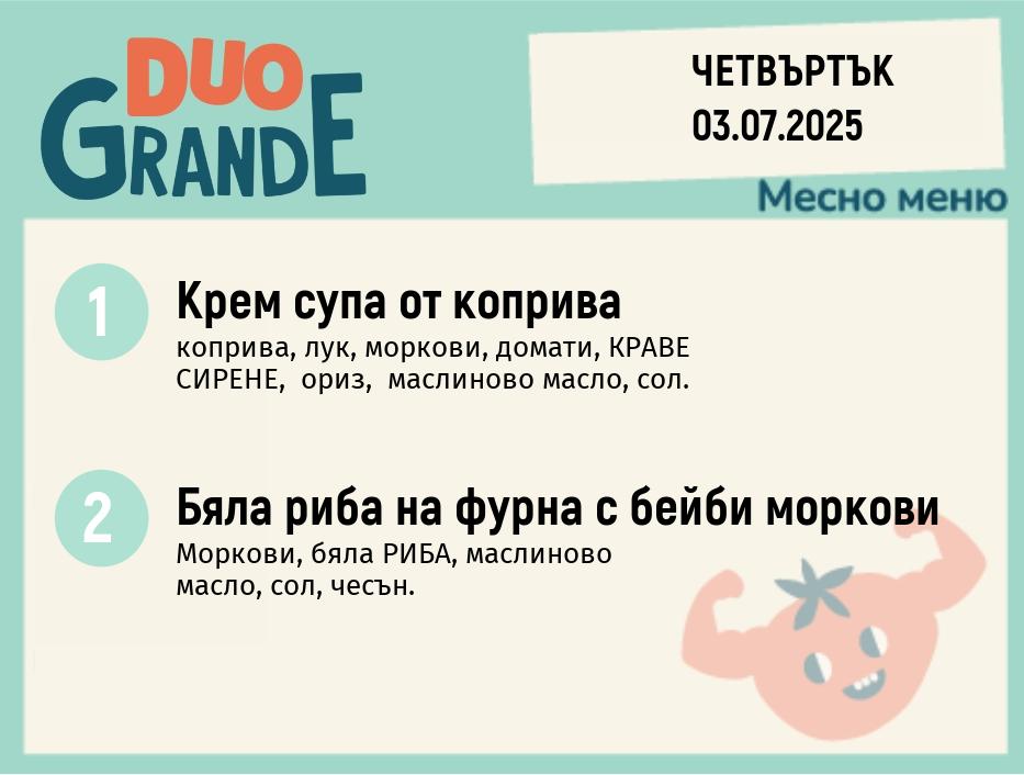 Меню 03.07  DUO 300гр.
