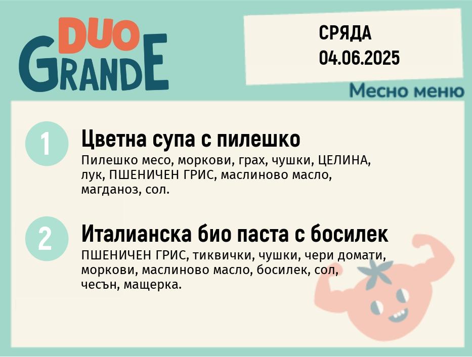 Меню 04.06 DUO 300гр.