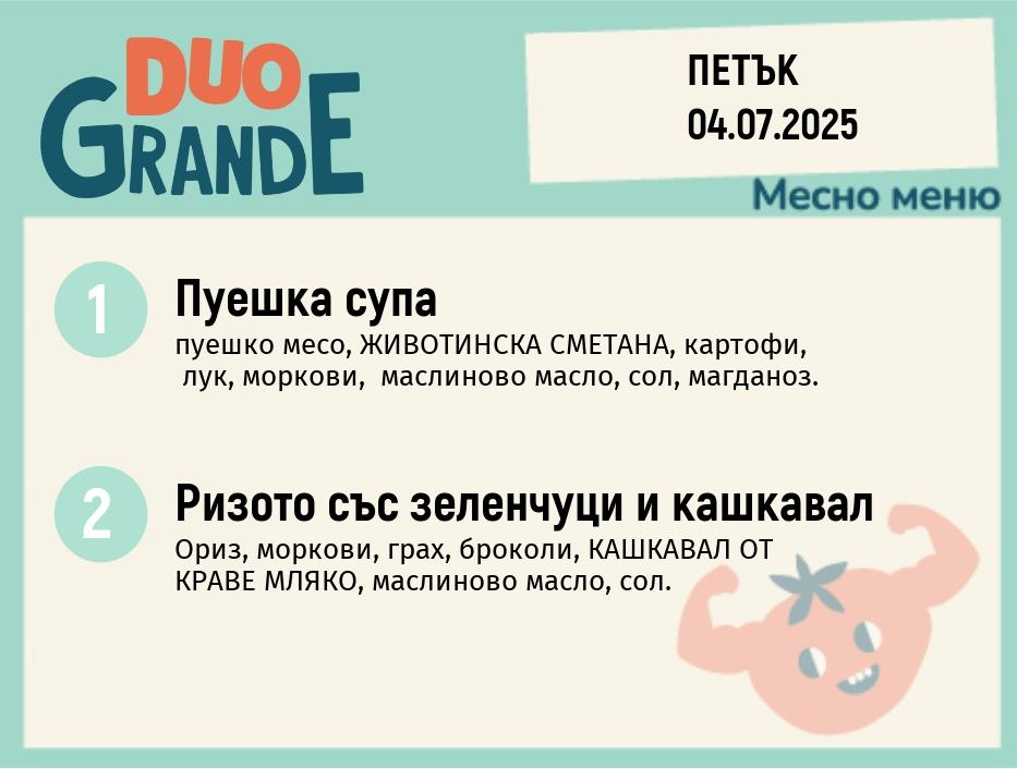 Меню 04.07 DUO 300гр.