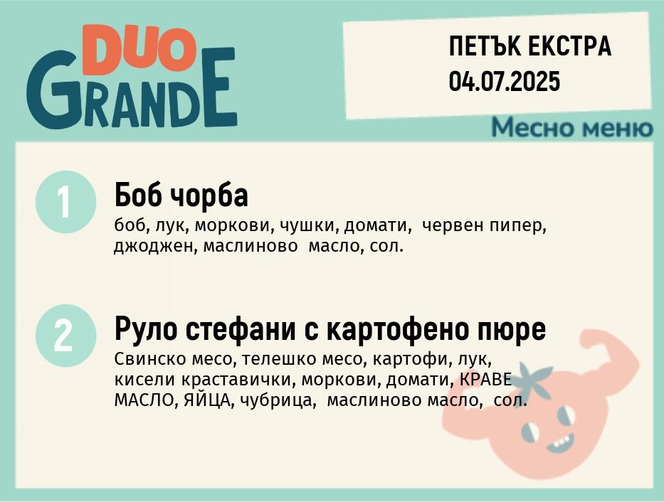 Меню 04.07 Екстра DUO 300гр.