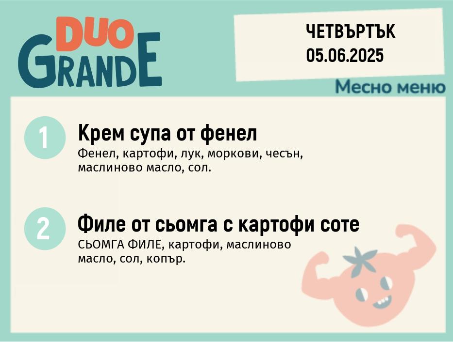 Меню 05.06 DUO 300гр.