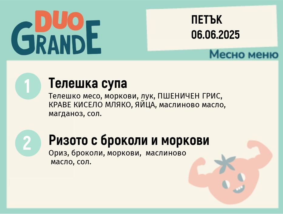 Меню 06.06 DUO 300гр.