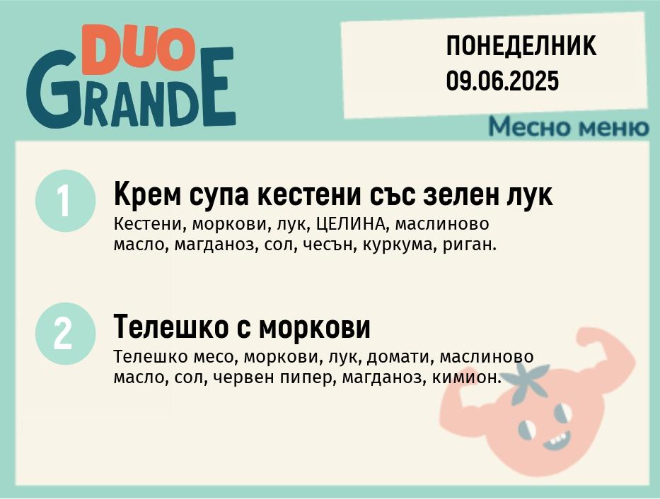 Меню 09.06  DUO 300гр.