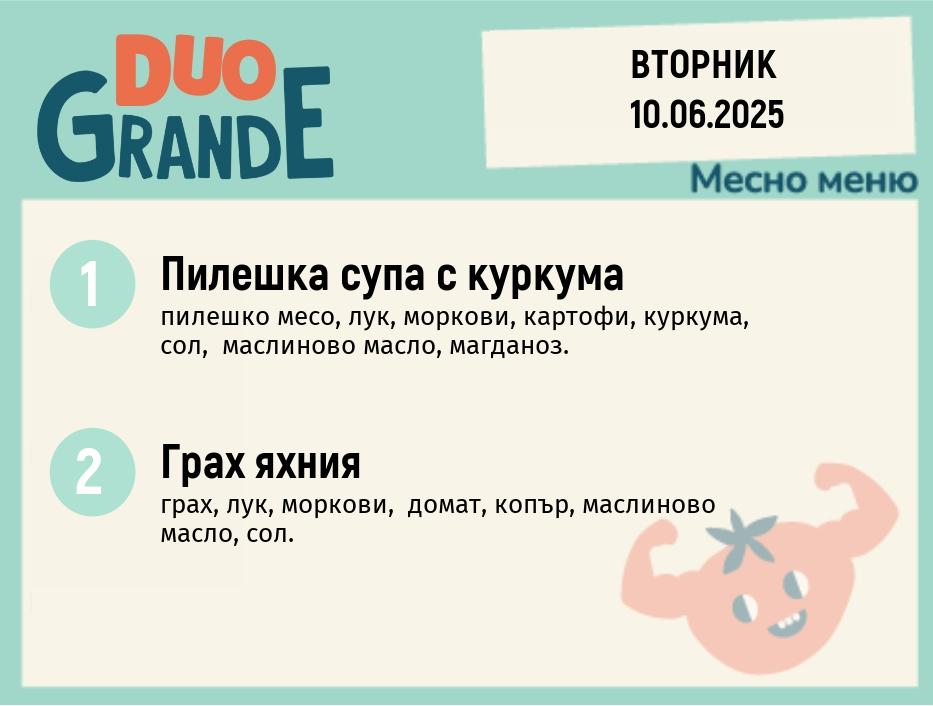 Меню 10.06  DUO 300гр.