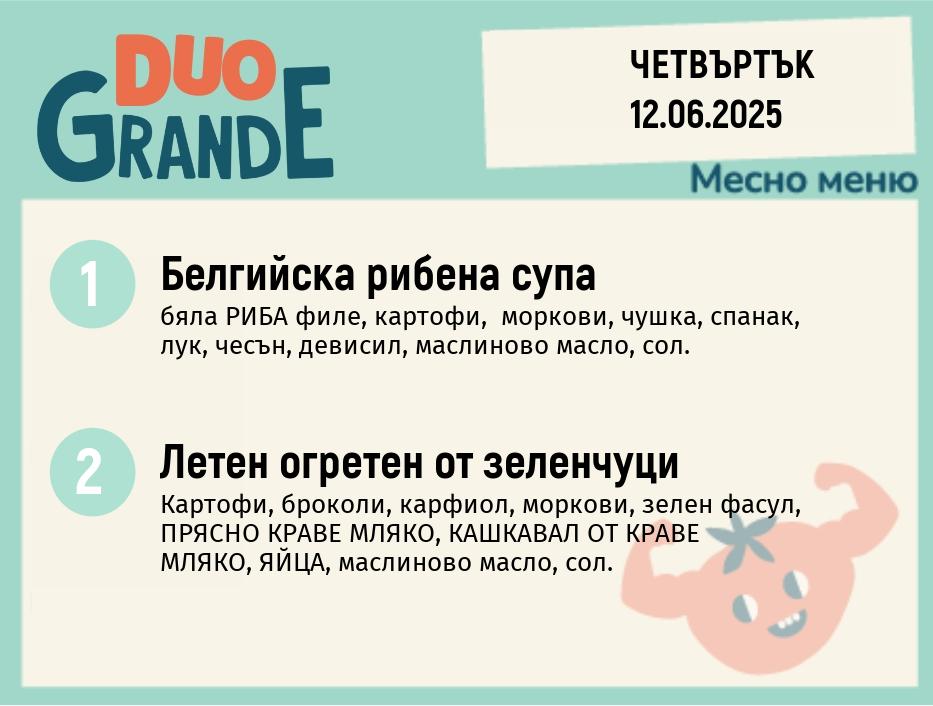 Меню 12.06  DUO 300гр.