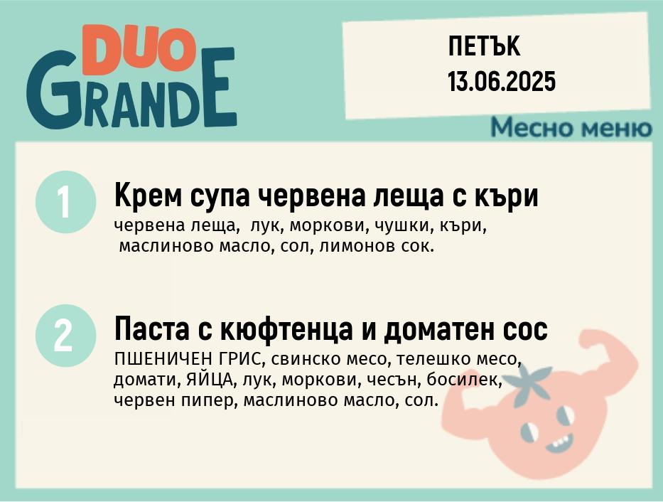 Меню 13.06  DUO 300гр.
