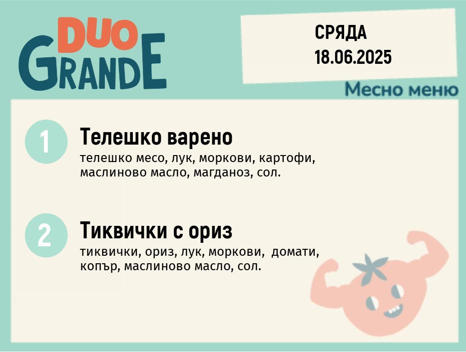 Меню 18.06 DUO 300гр.