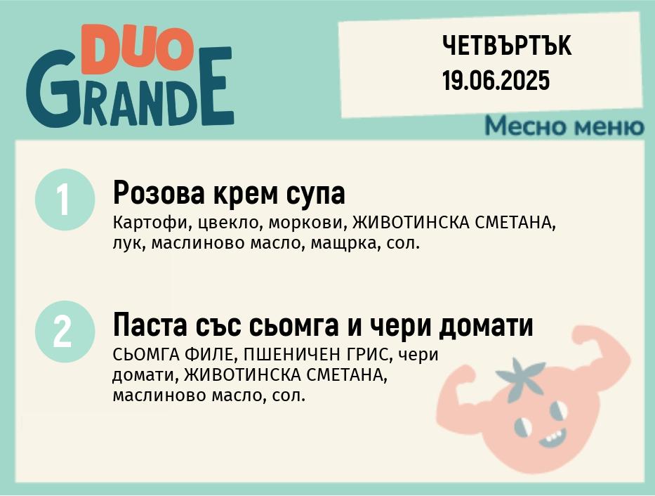 Меню 19.06  DUO 300гр.