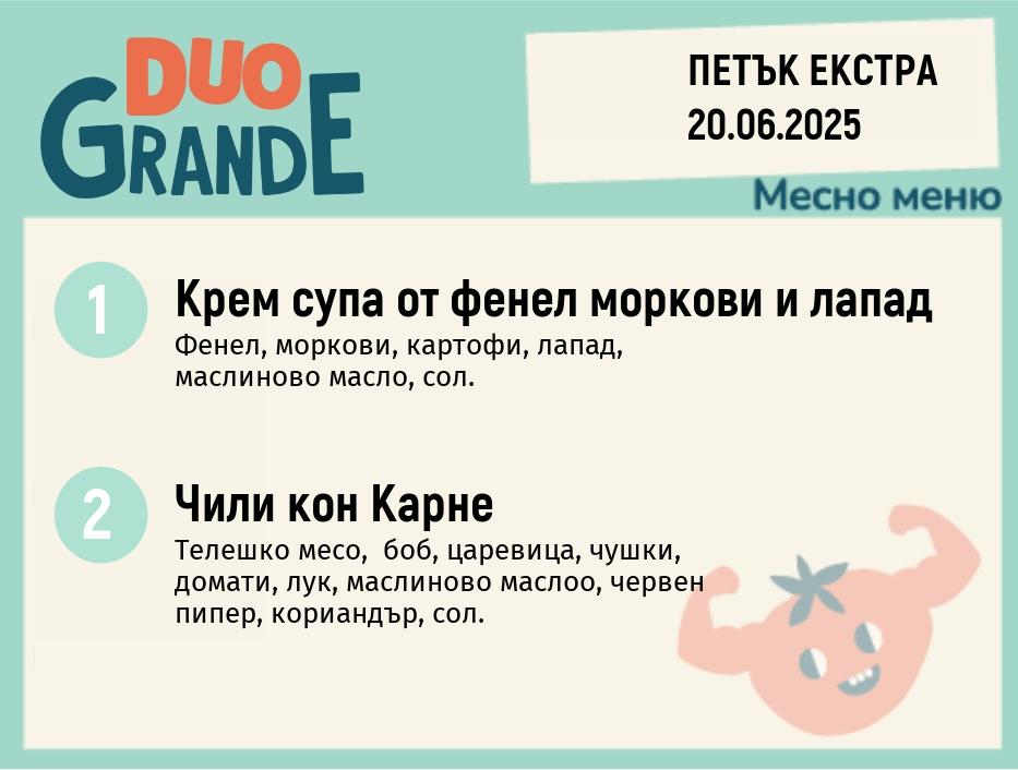 Меню 20.06 Екстра DUO 300гр.