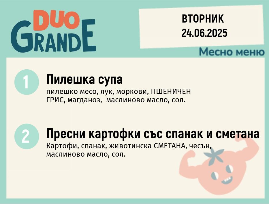 Меню 24.06  DUO 300гр.