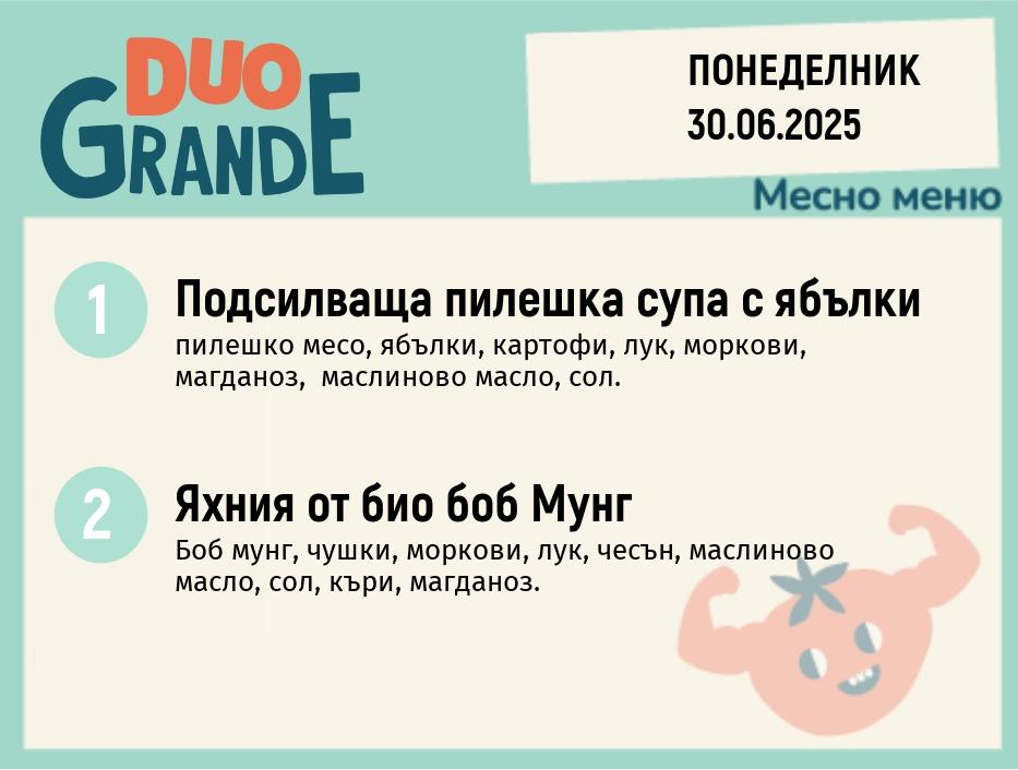 Меню 30.06 DUO 300гр.