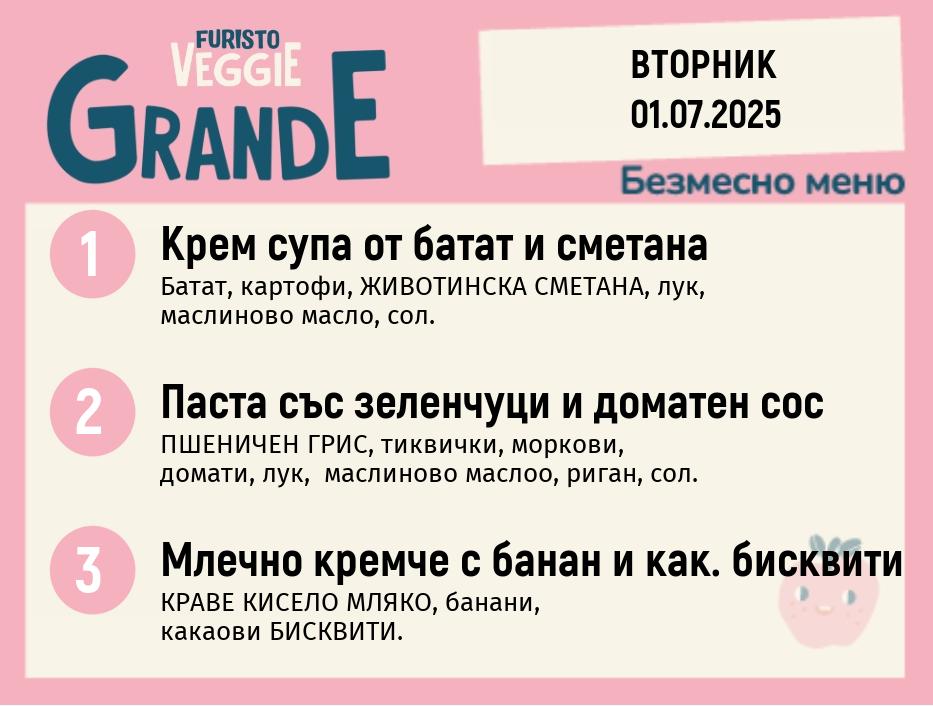 Меню 01.07 безмесно 300гр.