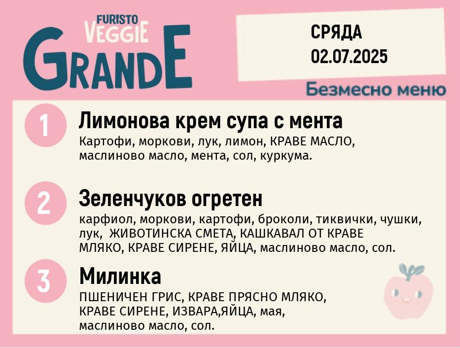 Меню 02.07 безмесно 300гр.