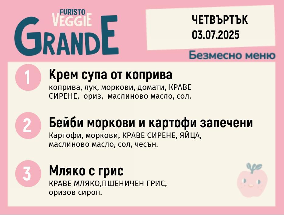 Меню 03.07 безмесно 300гр.