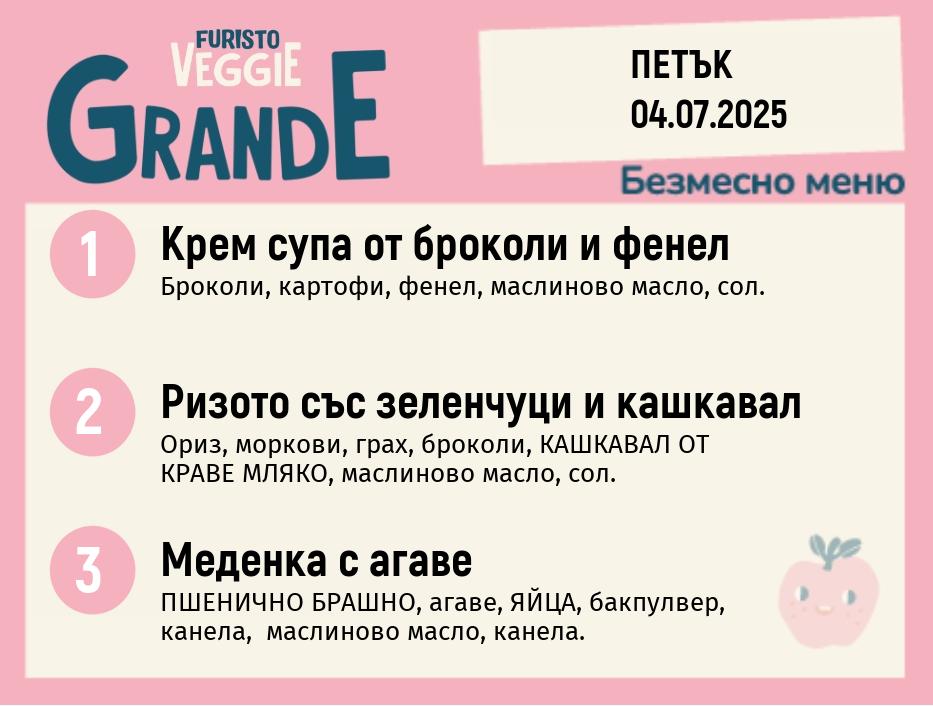 Меню 04.07 безмесно 300гр.