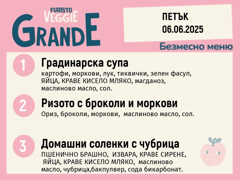 Меню 06.06 безмесно 300гр. 