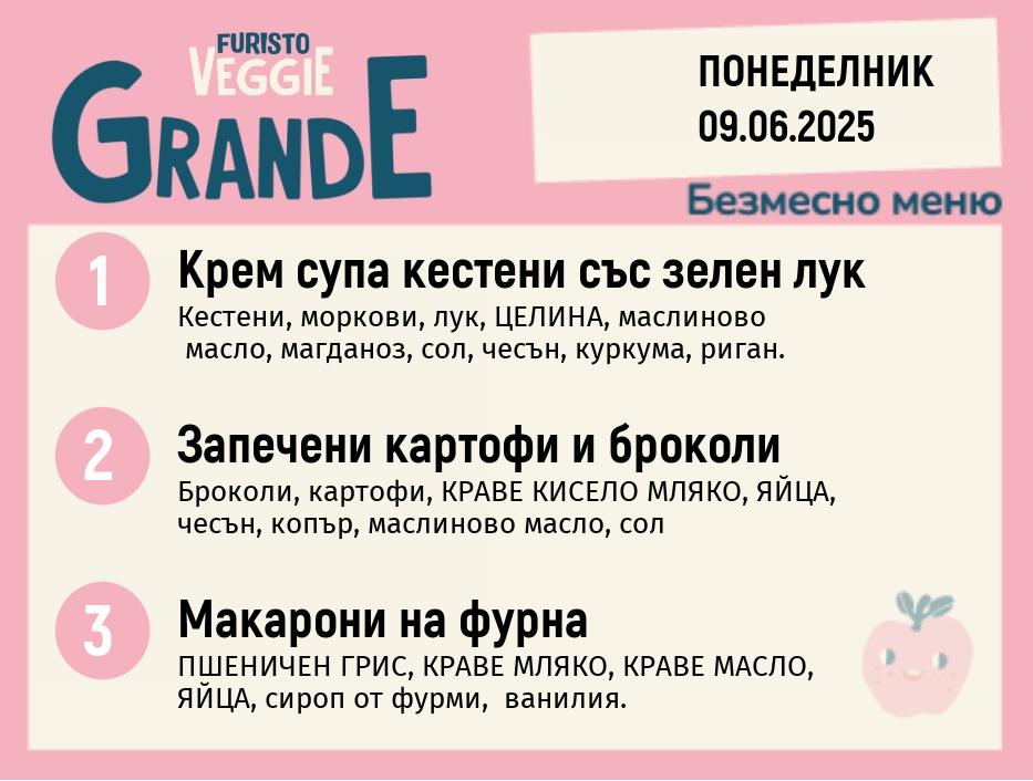 Меню 09.06 безмесно 300гр. 