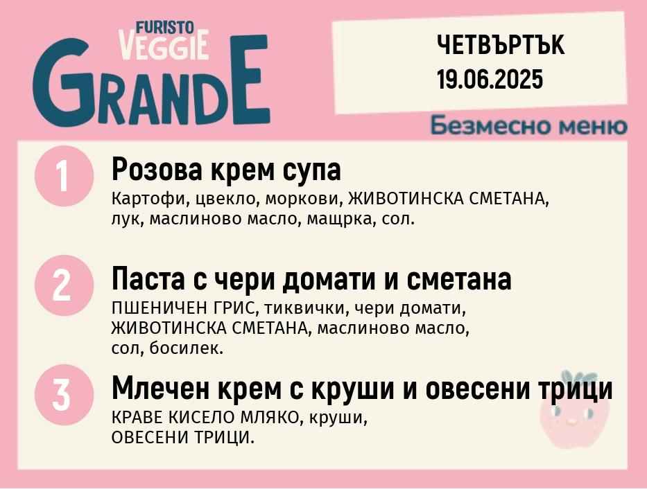 Меню 19.06 безмесно 300гр. 