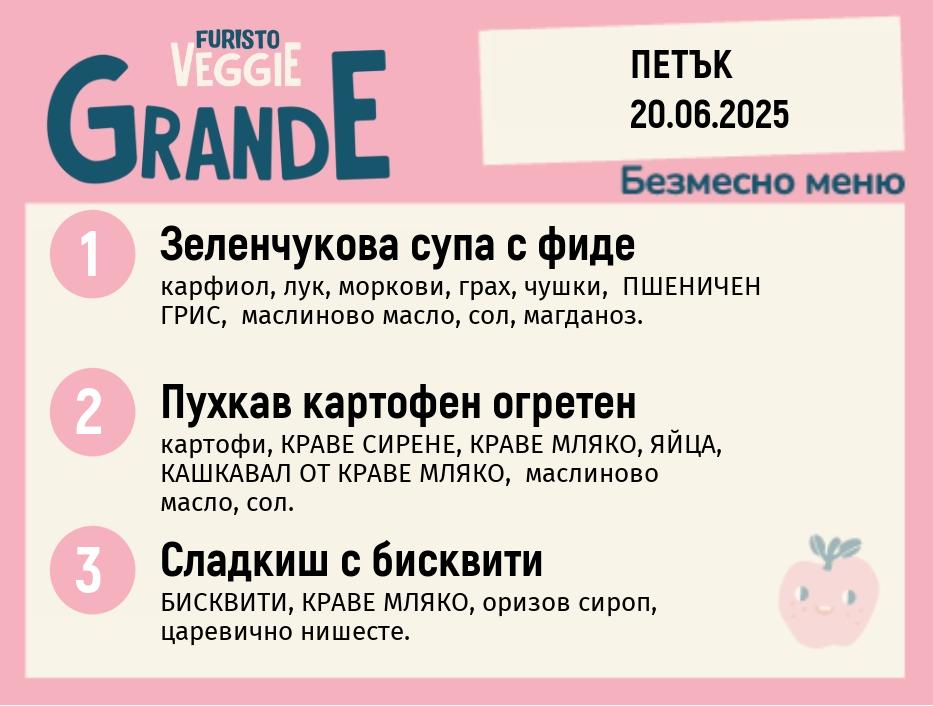 Меню 20.06 безмесно 300гр.