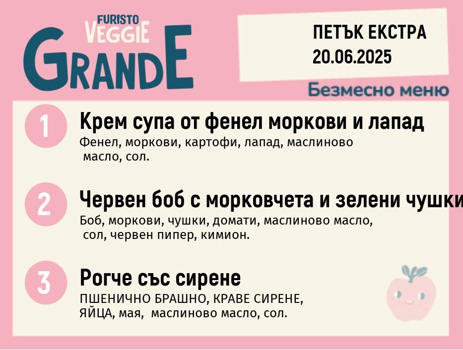 Меню 20.06 Екстра безмесно 300гр. 