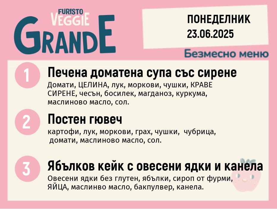 Меню 23.06 безмесно 300гр. 