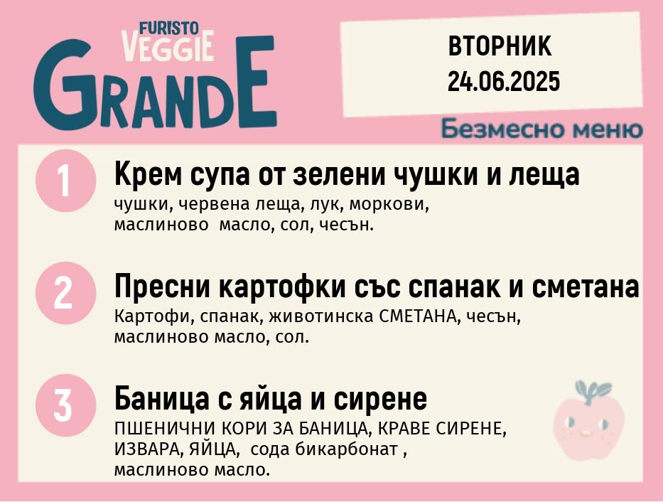 Меню 24.06 безмесно 300гр. 