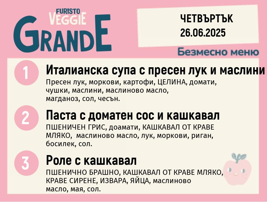 Меню 26.06 безмесно 300гр. 