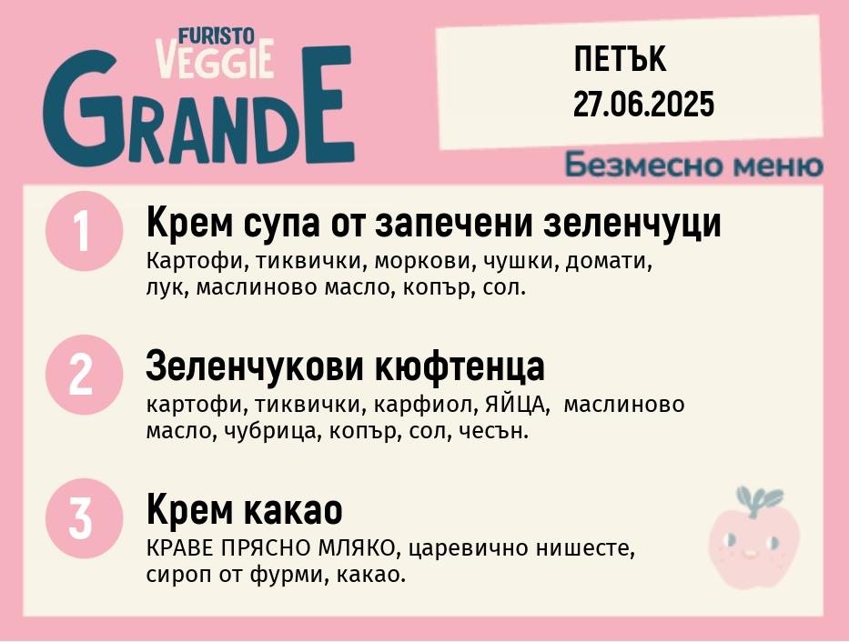 Меню 27.06 безмесно 300гр. 