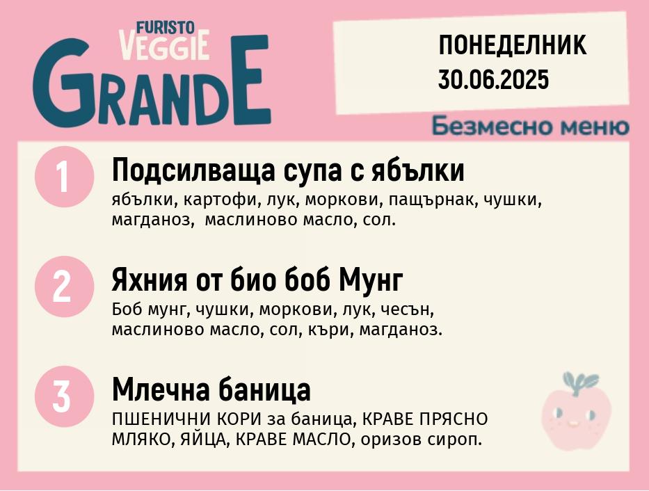 Меню 30.06 безмесно 300гр. 