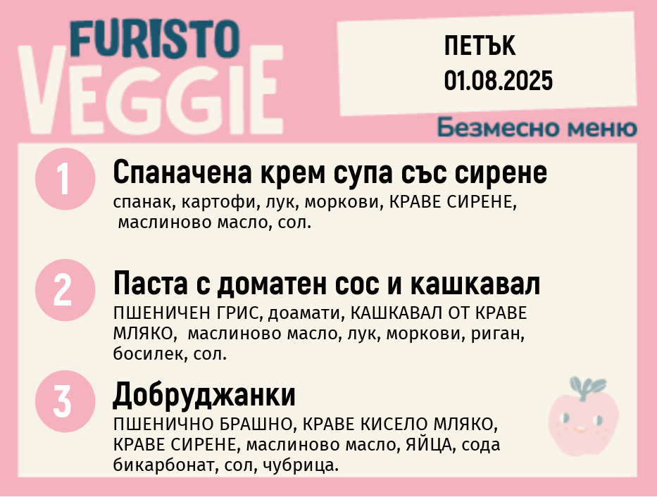 Меню 01.08 Екстра безмесно 200гр. 