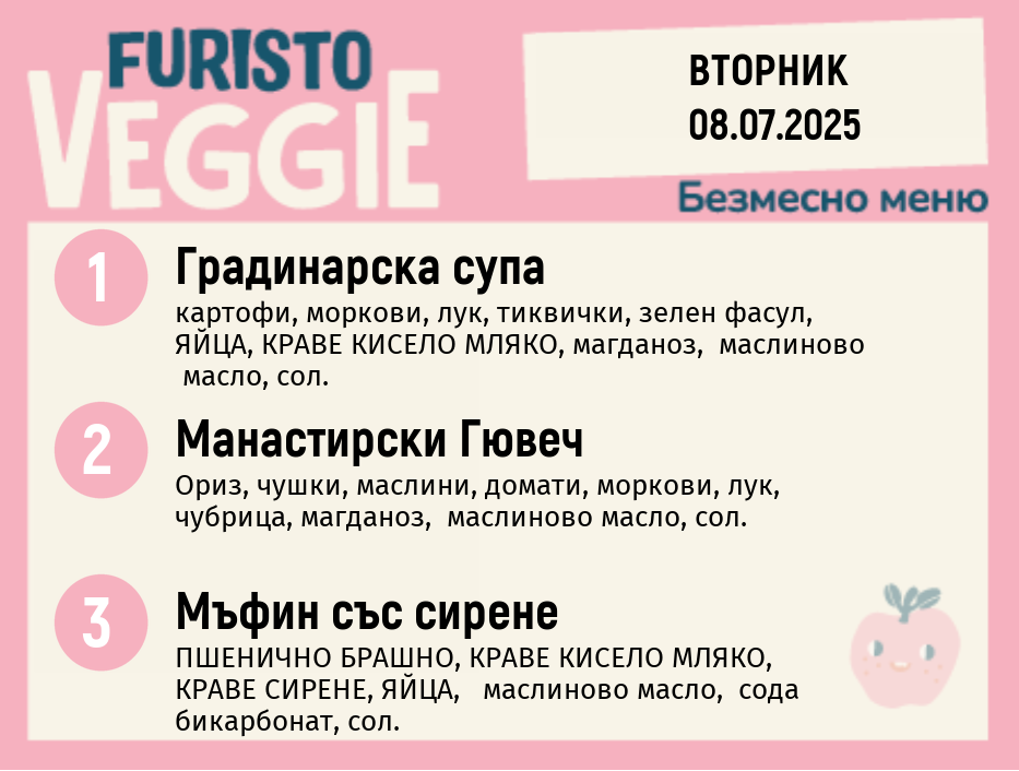 Меню 08.07 безмесно 200гр.