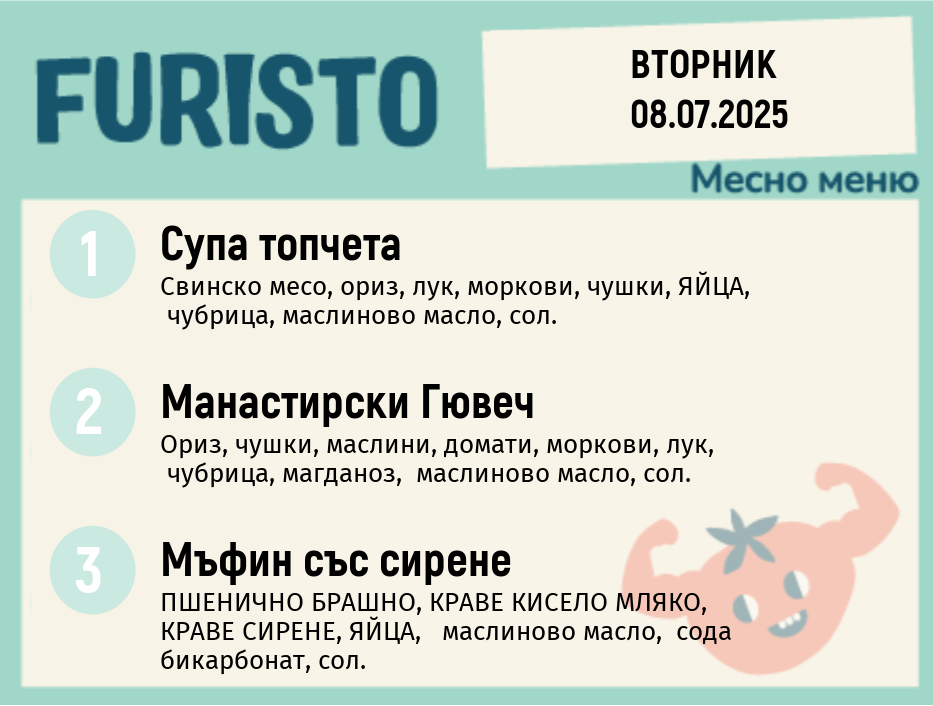 Меню 08.07 месно 200гр. 