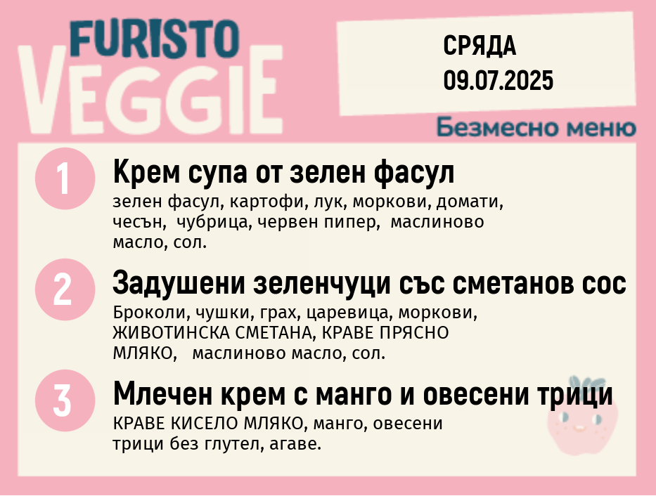 Меню 09.07 безмесно 200гр. 