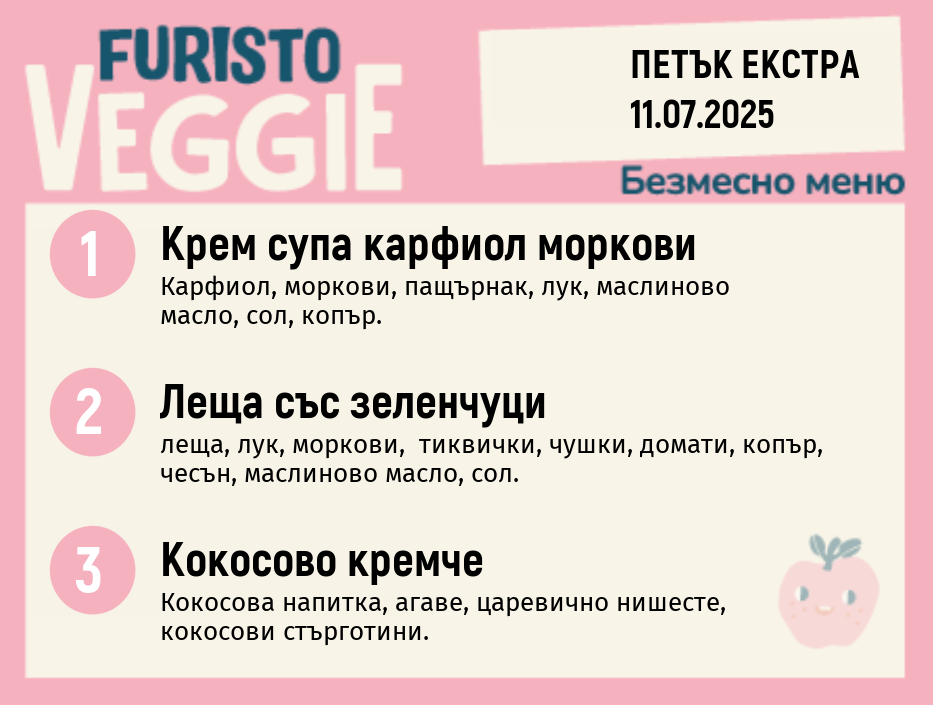 Меню 11.07 Екстра безмесно 200гр.