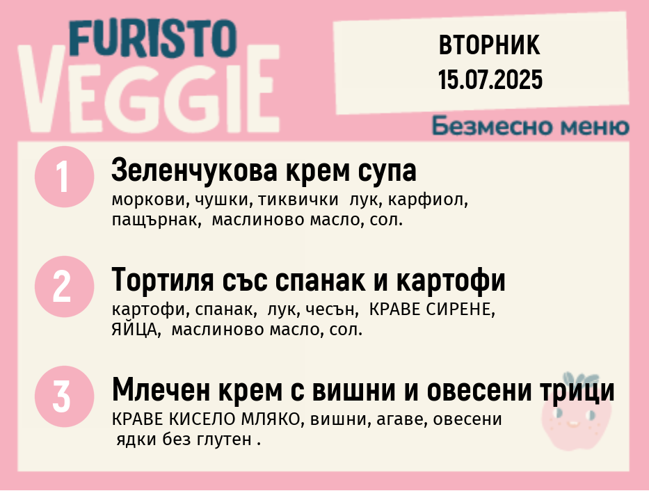 Меню 15.07 безмесно 200гр.