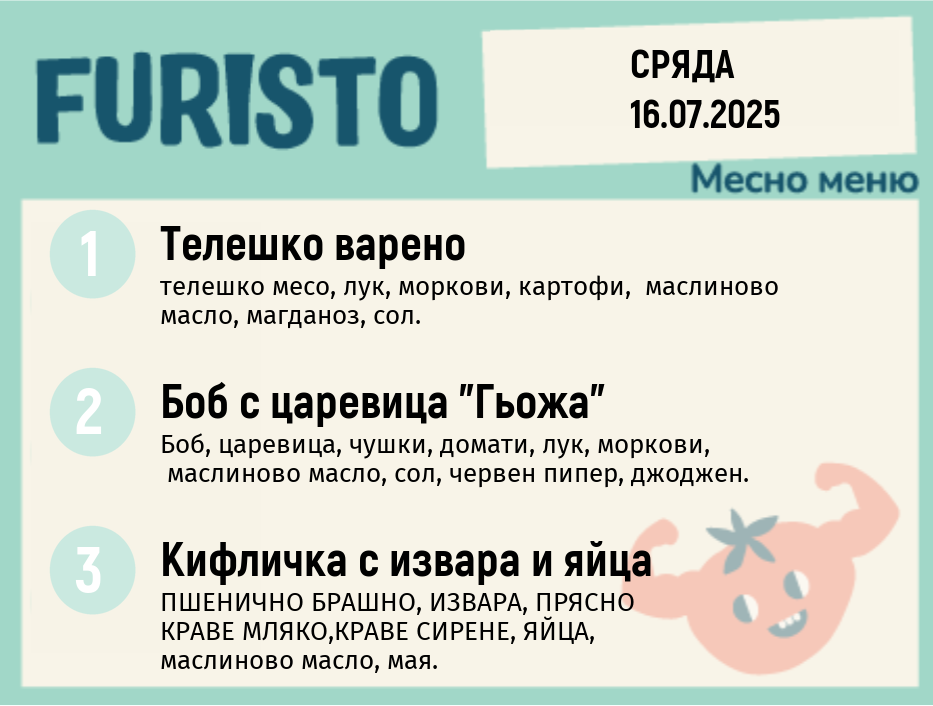 Меню 16.07 месно 200гр.